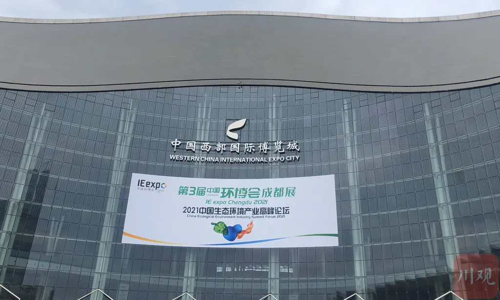 2021中国生态环境产业高峰论坛在蓉开幕