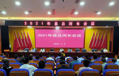 湖南省安仁县召开2021年总河长会议