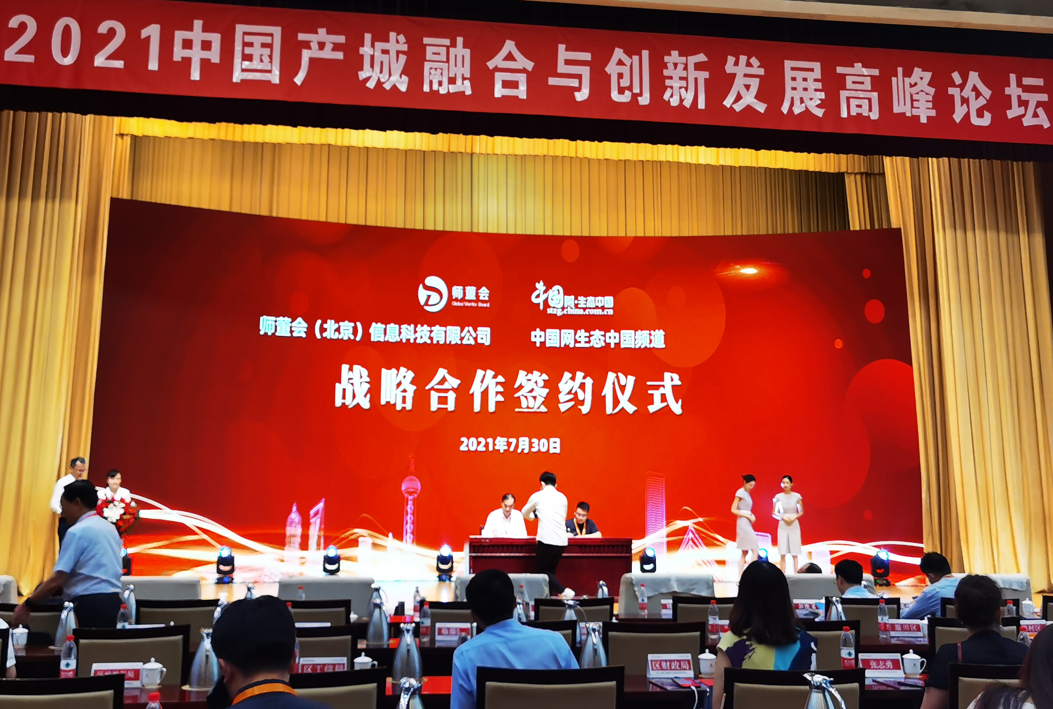 中国网生态中国频道与师董会签署战略合作协议