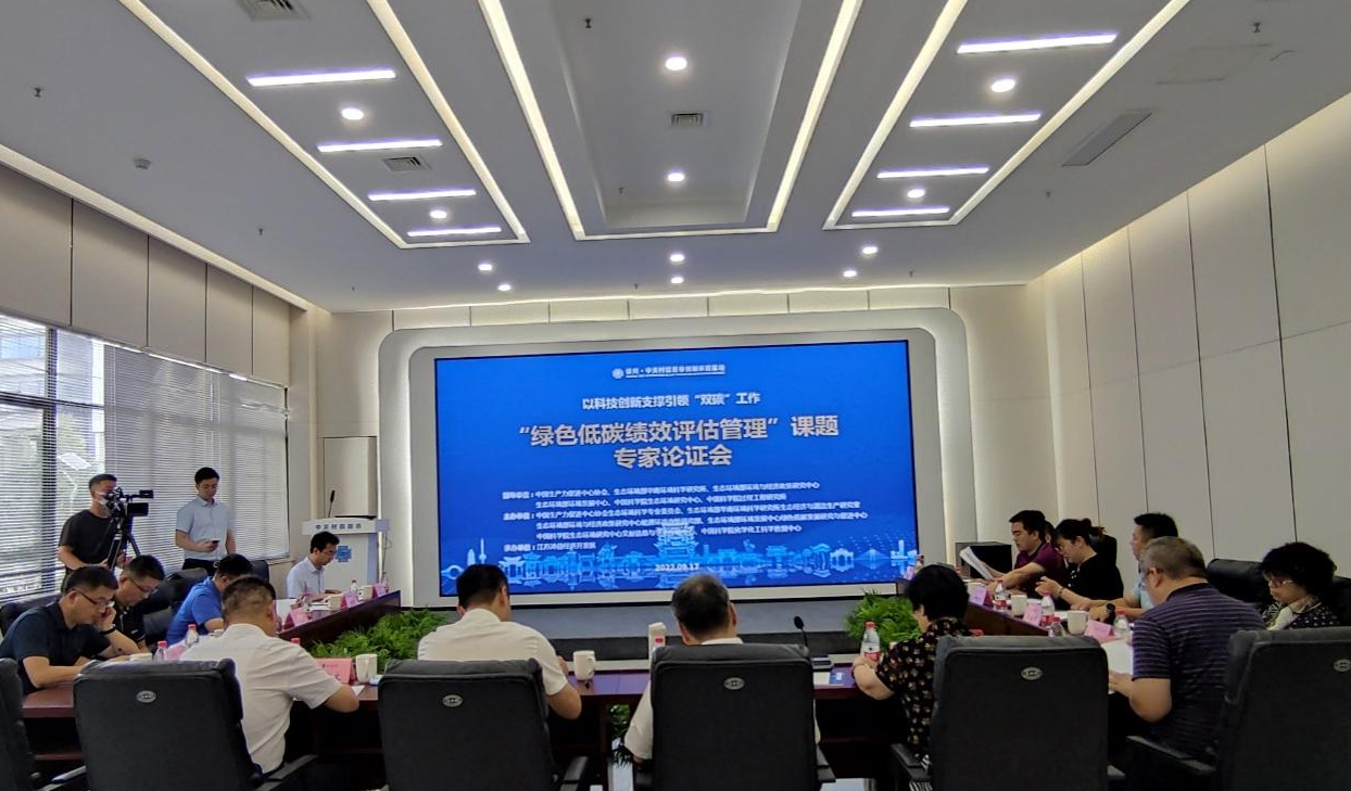 “绿色低碳绩效评估管理”课题专家论证会在江苏沛县召开