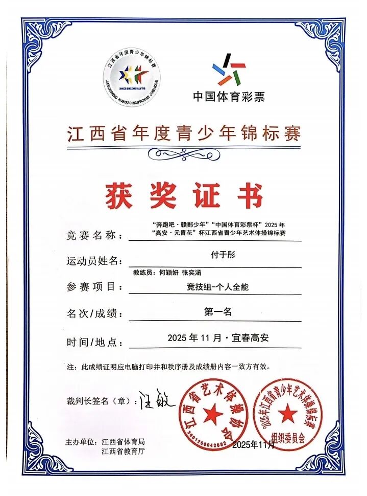 江西省中山舞蹈学校勇夺江西省青少年艺术体操锦标赛三冠(图1)
