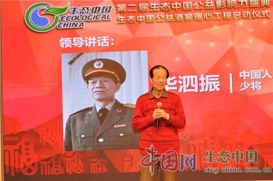 生态中国顾问,中国人民解放军国防大学校务部原部长毕泗振将军讲话